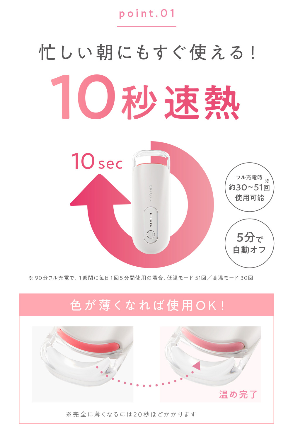 ホットアイラッシュカーラーの特徴01