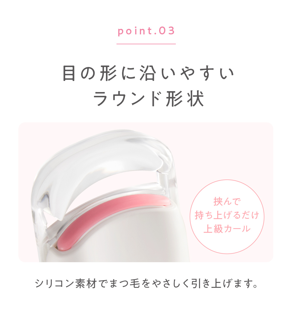 ホットアイラッシュカーラーの特徴03